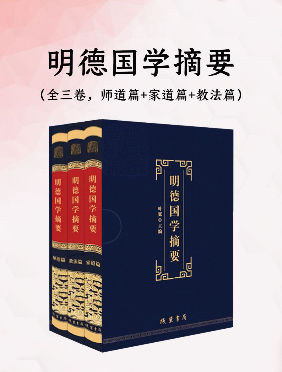 网盘资源收藏(夸克) - 《明德国学摘要》[全三卷]