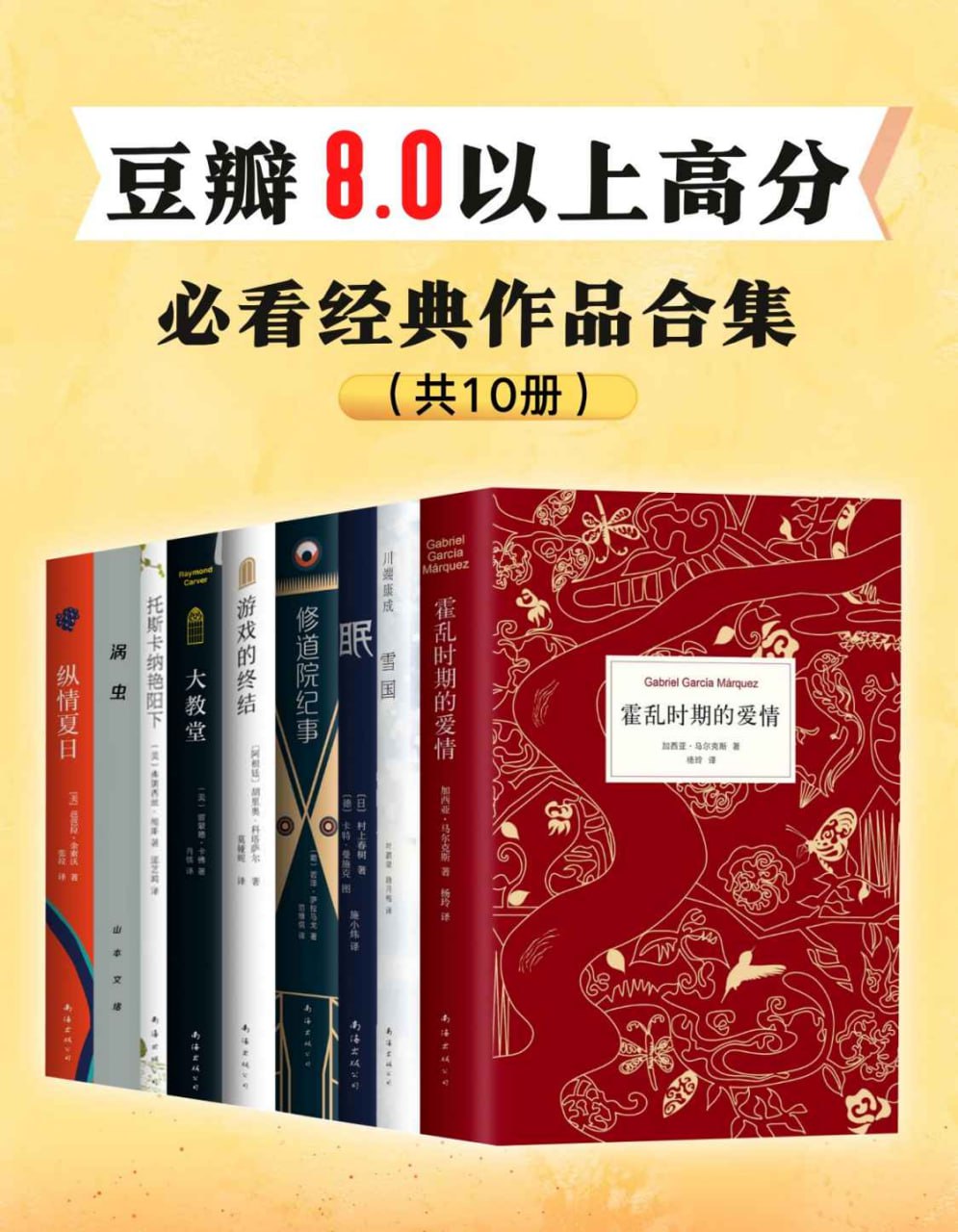 夸克云盘发布频道 - 豆瓣8.0以上高分，必看经典作品（全10册） [﻿套装合集] [pdf+全格式]