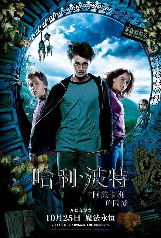 网盘资源收藏(夸克) - 哈利·波特与阿兹卡班的囚徒 Harry Potter and the Prisoner of Azkaban 2160p Remux (2004) 中文字幕【69.05GB】已刮削