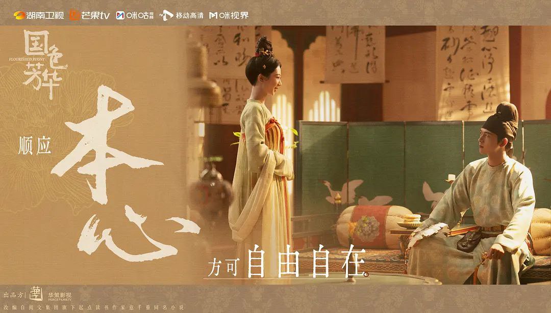 网盘资源收藏(夸克) - 国色芳华 (2025) 更新04 1080p/4K  【杨紫/李现/爱情】