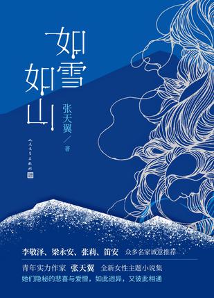 网盘资源收藏(夸克) - 如雪如山 [﻿小说文学] [pdf+全格式]