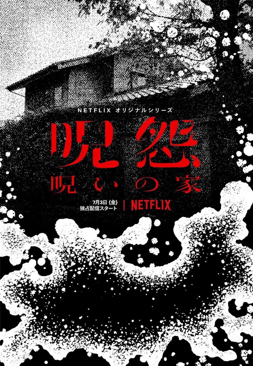 网盘资源收藏(夸克) - [日本]  咒怨：诅咒之家 呪怨：呪いの家 (2020) 1080P 日语中字