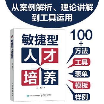 网盘资源收藏(夸克) - 《敏捷型人才培养》团队建设案例参考书