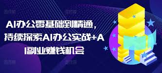 夸克浏览器™的二三事儿 - AI办公零基础到精通，持续探索AI办公实战 AI副业赚钱机会