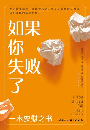 夸克浏览器™的二三事儿 - 如果你失败了 [﻿励志成功] [pdf+全格式]