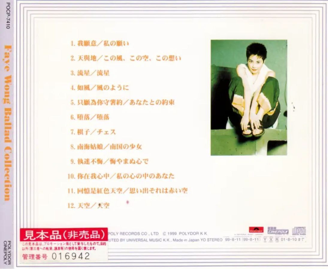 夸克浏览器™的二三事儿 - 王菲 - 1999年专辑 - Ballad Collection(日版)    Flac