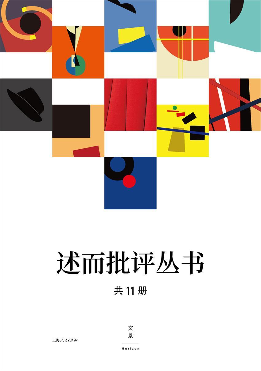 夸克云盘发布频道 - 述而批评丛书（全11册） [﻿套装合集] [pdf+全格式]