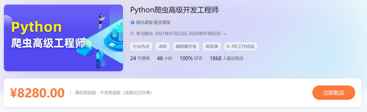 阿里云盘发布频道 - Python爬虫高级开发工程师第5期