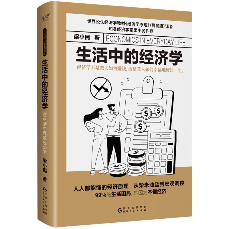 夸克云盘发布频道 - 《生活中的经济学》聪明人怎样看世界 畅销大众经济学经典[pdf]