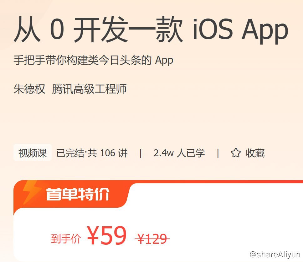 阿里云盘发布频道 - 极客时间 - 从 0 开发一款 iOS App