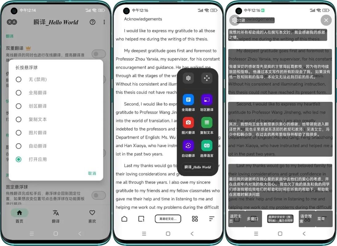 网盘资源收藏(夸克) - 瞬译 v6.9.209992 Instant Translate，即时翻译屏幕，解锁高级版