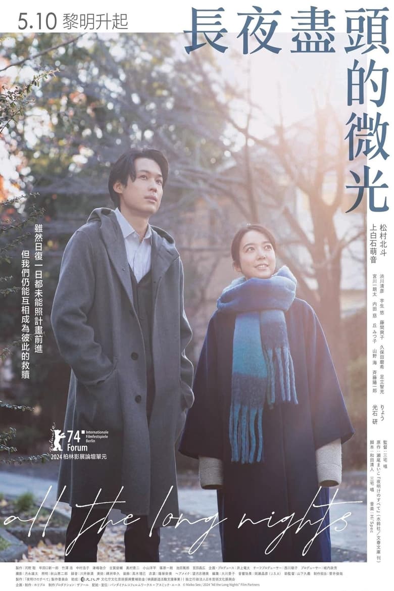 网盘资源收藏(夸克) - 《黎明的一切》(2024)[1080P][简繁字幕][剧情/爱情][松村北斗/上白石萌音/涩川清彦]