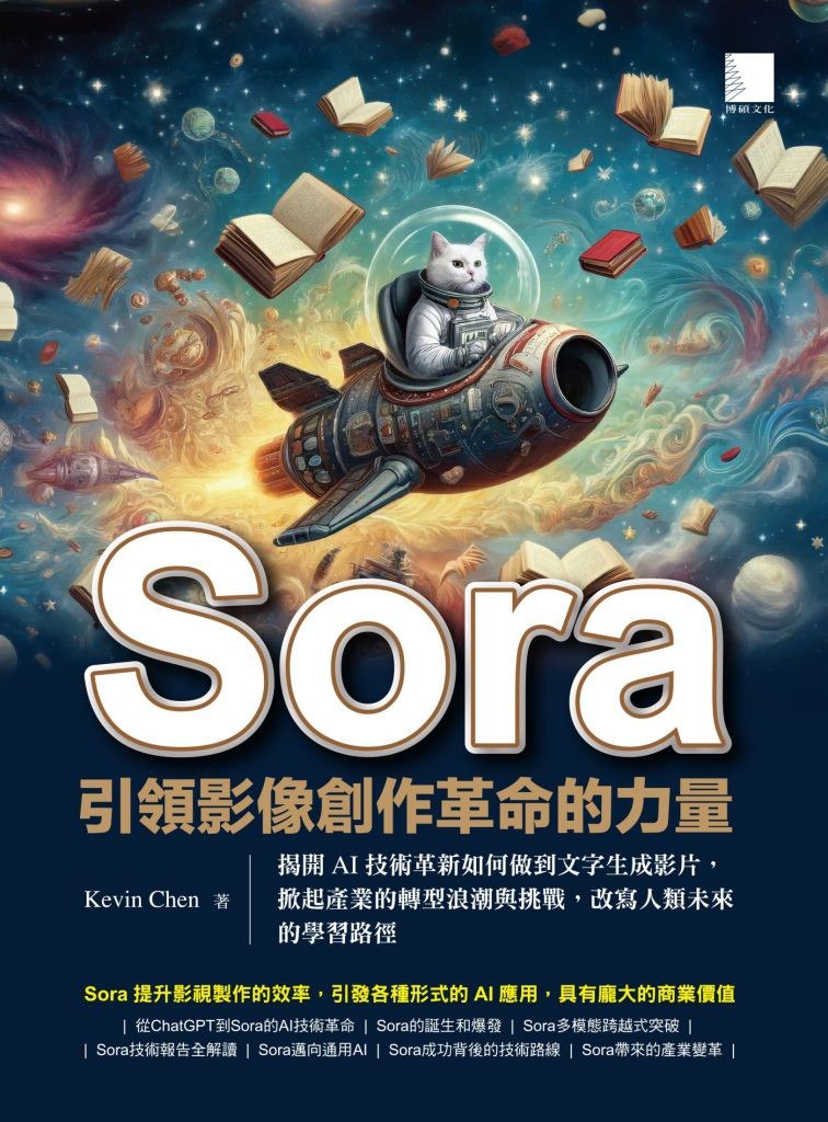 夸克浏览器™的二三事儿 - 《Sora引领影像创作革命的力量》影片大模型Sora[pdf]