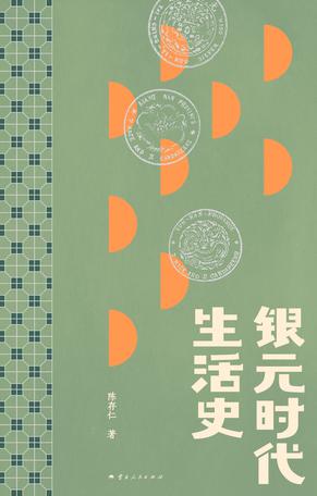 夸克云盘发布频道 - 银元时代生活史 [﻿历史传记] [pdf+全格式]