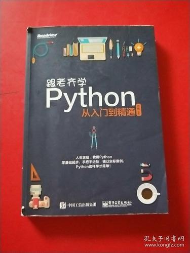 夸克浏览器™的二三事儿 - 《跟老齐学Python从入门到精通》零基础起步 手把手进阶[pdf]