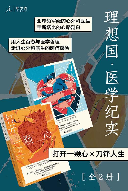 夸克浏览器™的二三事儿 - 理想国•医学纪实（全2册） [﻿套装合集] [pdf+全格式]