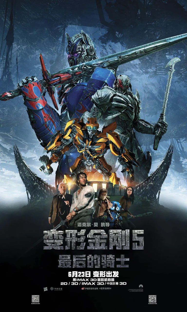 网盘资源收藏(夸克) - 变形金刚5：最后的骑士 Transformers: The Last Knight (2017)