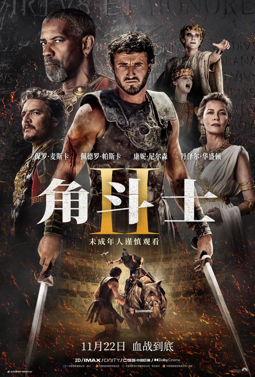 网盘资源收藏(夸克) - 角斗士2 Gladiator II (2024)  1080中英双字幕