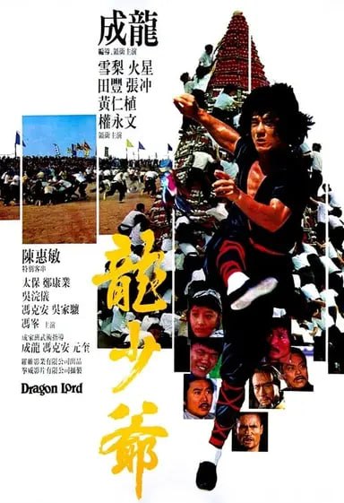 夸克云盘综合资源 - 龙少爷 (1982) 1080p BDRip 修复加长版 国粤音轨 内封简繁