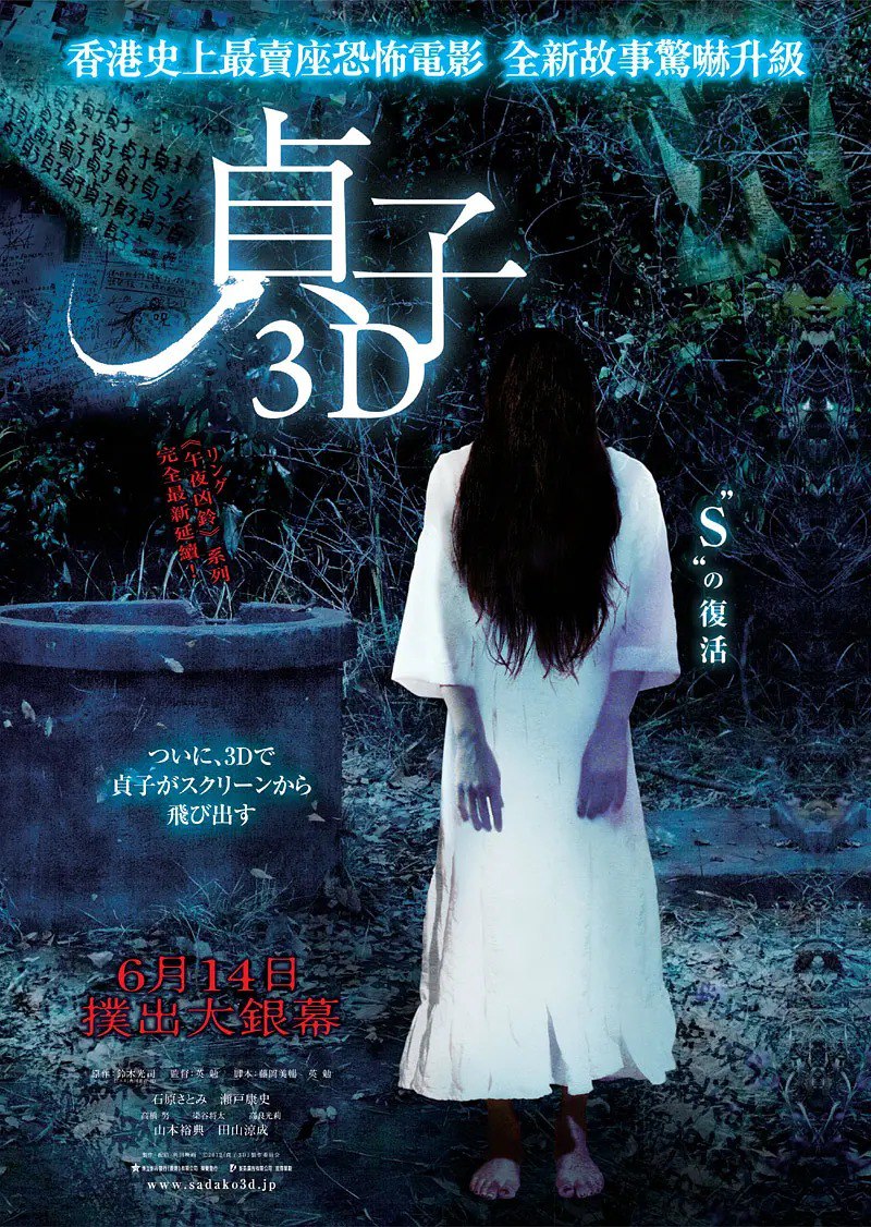 夸克浏览器™的二三事儿 - [日本]  贞子3D 貞子3D (2012)  1080P 日语中字