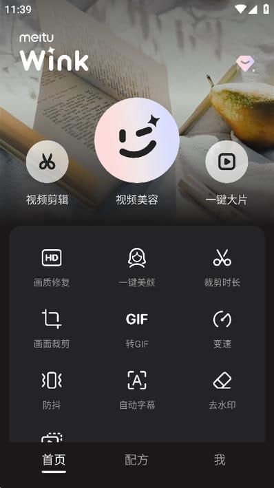 网盘资源收藏(夸克) - Wink v1.8.8.0 Wink相机，视频人像美颜必备神器，像P照片一样P视频，解锁会员版