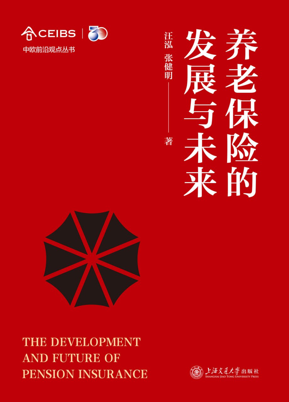 夸克浏览器™的二三事儿 - 养老保险的发展与未来 [﻿经济管理] [pdf+全格式]