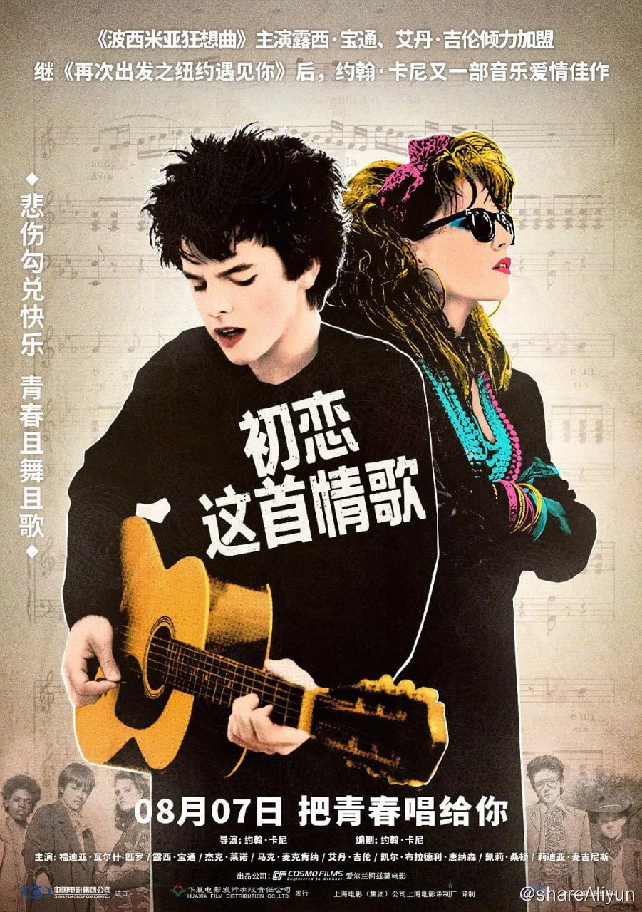 阿里云盘发布频道 - 初恋这首情歌 Sing Street (2016)