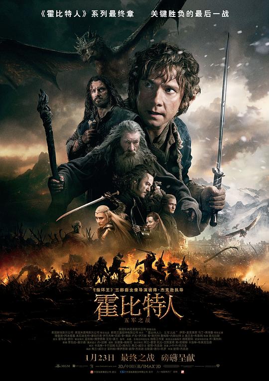 网盘资源收藏(夸克) - 霍比特人3：五军之战 The Hobbit: The Battle of the Five Armies 2160p Remux (2014) 中文字幕【67.28GB】已刮削