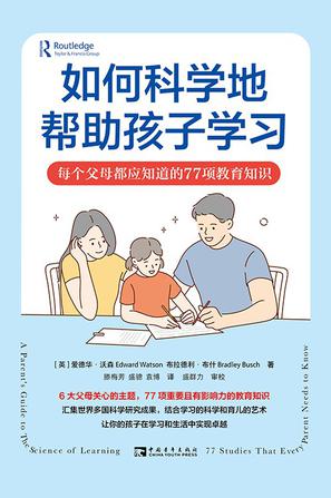 夸克云盘发布频道 - 如何科学地帮助孩子学习 [﻿学习教育] [pdf+全格式]