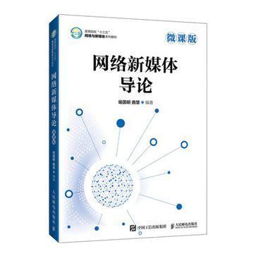 夸克云盘发布频道 - 网络新媒体导论 [﻿学习教育] [pdf+全格式]