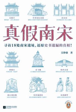 夸克浏览器™的二三事儿 - 真假南宋 [﻿历史传记] [pdf+全格式]