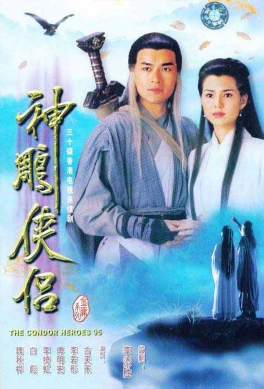 夸克云盘综合资源 - 神雕侠侣 (1995) 4K 国粤多音轨 中字硬字幕