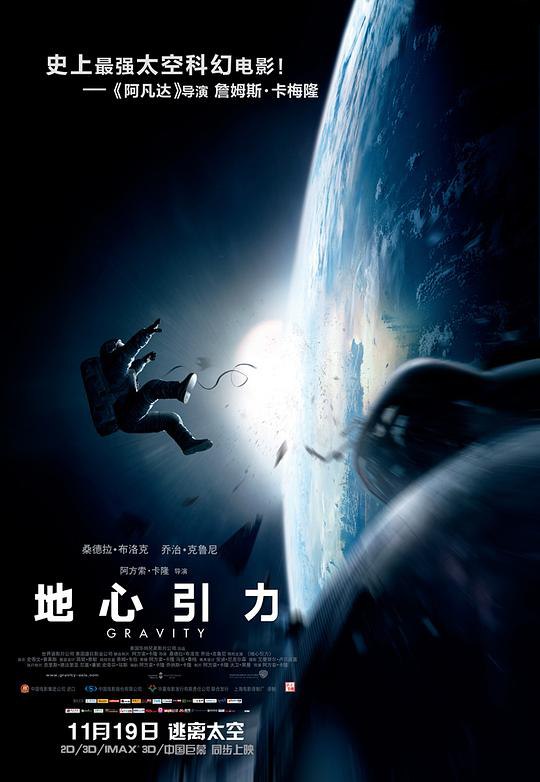 网盘资源收藏(夸克) - 地心引力 Gravity 1080p Remux (2013) 中文字幕【22.31GB】已刮削