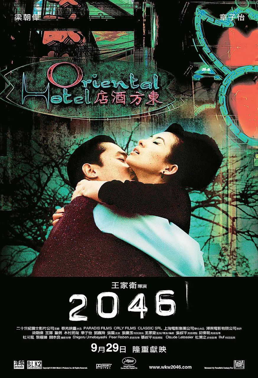 网盘资源收藏(夸克) - 2046 (2004)【蓝光4K.HDR】【国粤双语】【内封简繁SUP字幕】【爱情/奇幻/文艺】【梁朝伟/章子怡/王菲】【16.4GB】