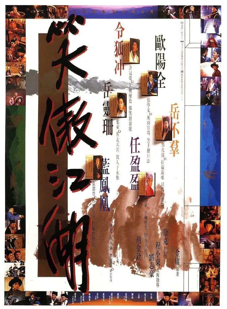 夸克浏览器™的二三事儿 - 笑傲江湖(1990)【蓝光原盘 REMUX】【国粤双语】【外挂简中字幕】【武侠/古装/动作】【张学友/张敏/许冠杰】【19.3GB】