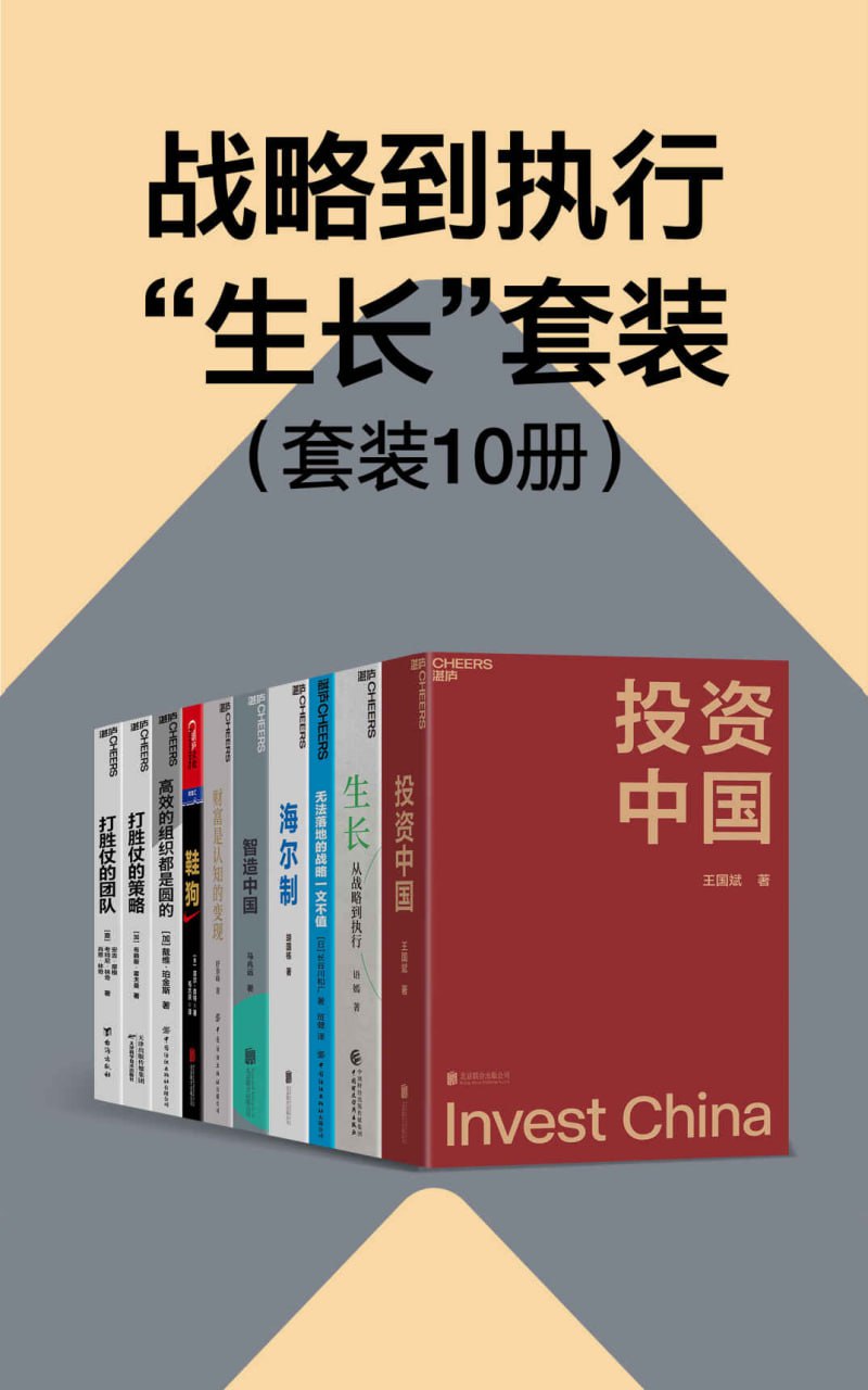 夸克浏览器™的二三事儿 - 战略到执行生长（套装全10册） [﻿套装合集] [pdf+全格式]