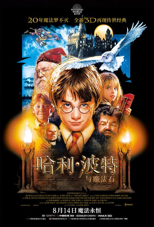 网盘资源收藏(夸克) - 哈利·波特与魔法石 Harry Potter and the Sorcerer's Stone 2160p Remux (2001) 中文字幕【69.20GB】已刮削