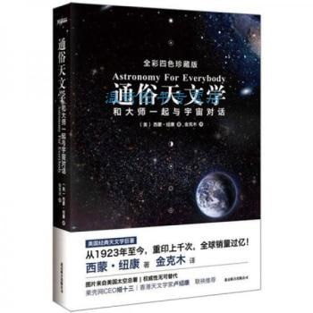 网盘资源收藏(夸克) - 《通俗天文学：和大师一起与宇宙对话》