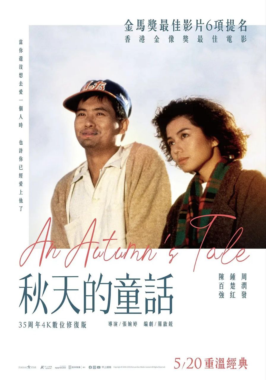 网盘资源收藏(夸克) - 秋天的童话(1987)【BluRay.1080P 蓝光压制】【国粤三音轨】【内封简繁SUP字幕】【剧情/爱情】【周润发/钟楚红/陈百强】【29.2GB】