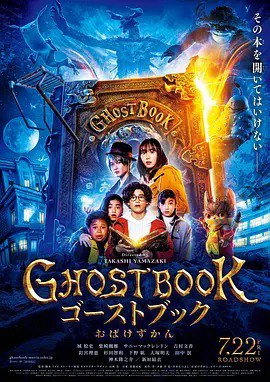 夸克浏览器™的二三事儿 - 妖怪图鉴 GHOSTBOOK おばけずかん (2022)