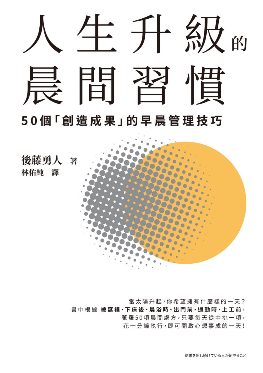 夸克浏览器™的二三事儿 - 人生升級的晨間習慣 [﻿励志成功] [pdf+全格式]