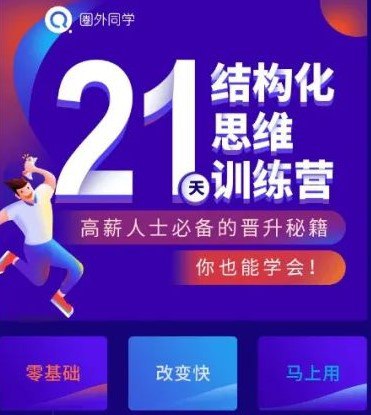 夸克浏览器™的二三事儿 - 21天结构化思维训练营