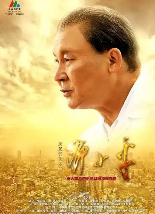 网盘资源收藏(夸克) - 历史转折中的邓小平 (2014) 1080P高清 国语中文字幕 48集 41G 已刮削 