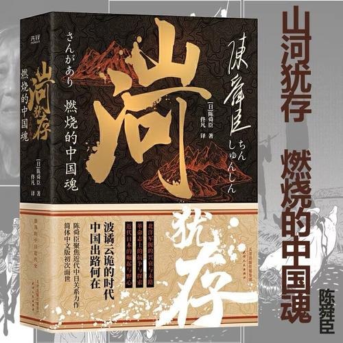 夸克云盘发布频道 - 《山河犹存》套装共10册 陈舜臣带你读史[pdf]