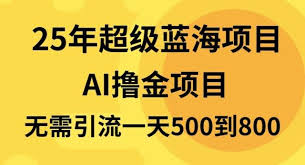 夸克浏览器™的二三事儿 - 25年超级蓝海项目一天800 ，半搬砖项目，不需要引流