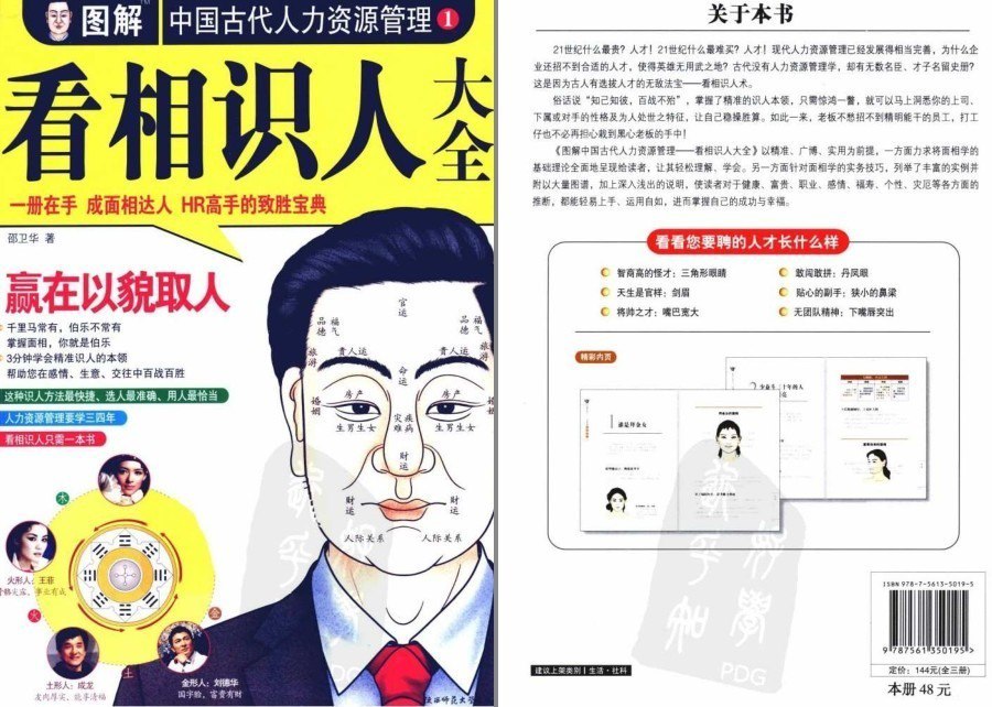 夸克浏览器™的二三事儿 - 《图解看相识人》精准识人 面相达人 一分钟看穿千般人心[pdf]