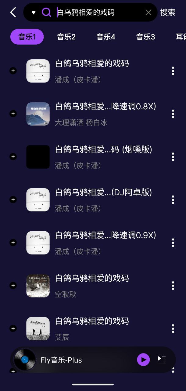 网盘资源收藏(夸克) - Fly音乐-Plus  V1.3.0  可畅听全网音乐,无限制