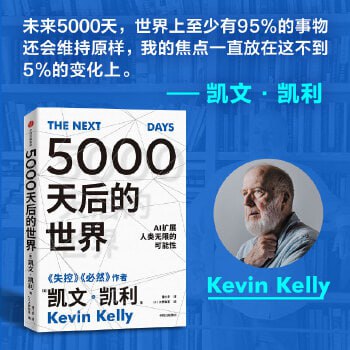 网盘资源收藏(夸克) - 《5000天后的世界》（引领AI时代的思想之书）