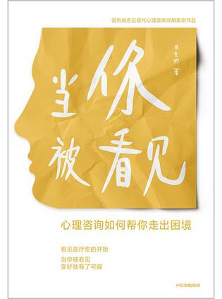 夸克云盘发布频道 - 当你被看见 [﻿励志成功] [pdf+全格式]