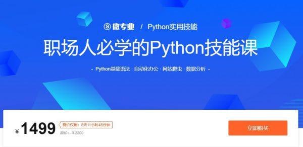 夸克浏览器™的二三事儿 - 职场人必学的Python技能课